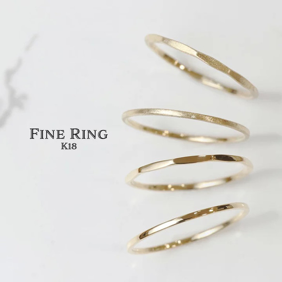 【華奢リング】FINE RING　K18YG　1ミリ　指輪　重ね付　可愛　つけっぱなし　極細 1枚目の画像