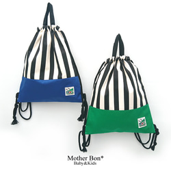 電車のシンプルナップサック☆ストライプ☆緑☆青☆男の子☆体操服入れ