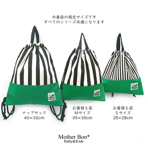 電車のシンプルナップサック☆ストライプ☆緑☆青☆男の子☆体操服入れ