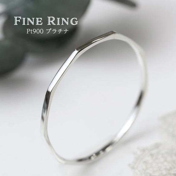 【華奢リング】FINE RING pt900 プラチナ 指輪 １ミリ幅 細い 極細 重ね付 可愛い リング プレゼント 2枚目の画像