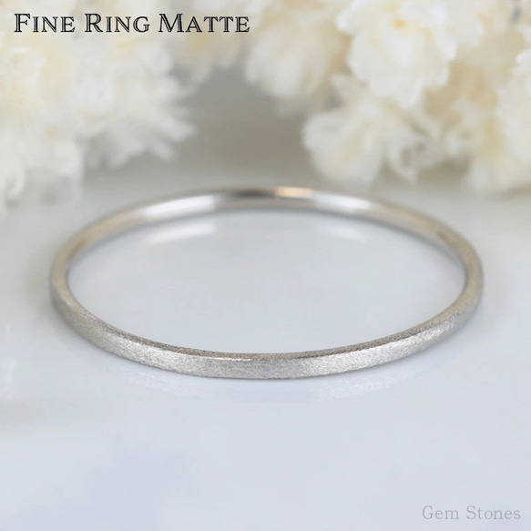 【華奢リング】FINE RING Smooth Matte pt900　プラチナ　１ミリ　艶消し 1枚目の画像