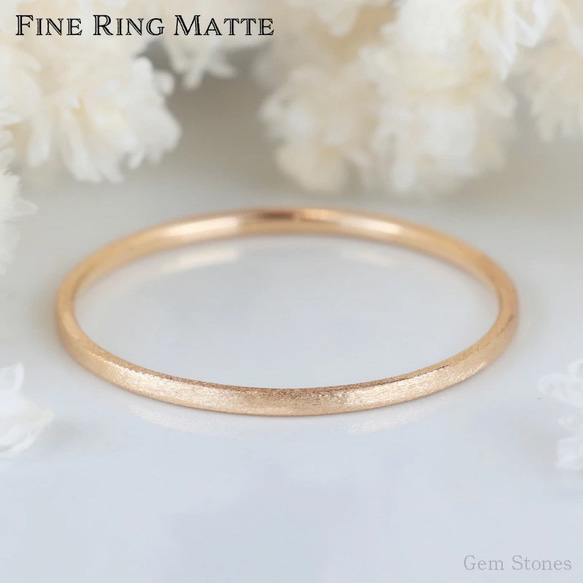 【華奢リング】FINE RING Smooth Matte  K18PG　ピンクゴールド　１ミリ 極細 1枚目の画像
