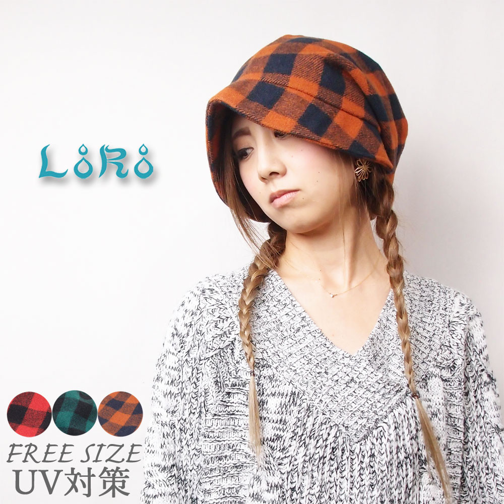 ピッコロ・ブロックチェック/フリーサイズ ウール UV たためる帽子 風に飛ばない帽子