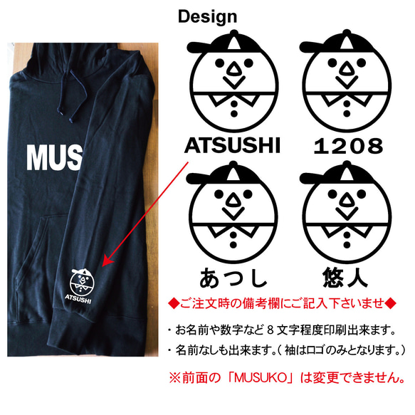 【名前オーダー】MUSUKOパーカー 3枚目の画像