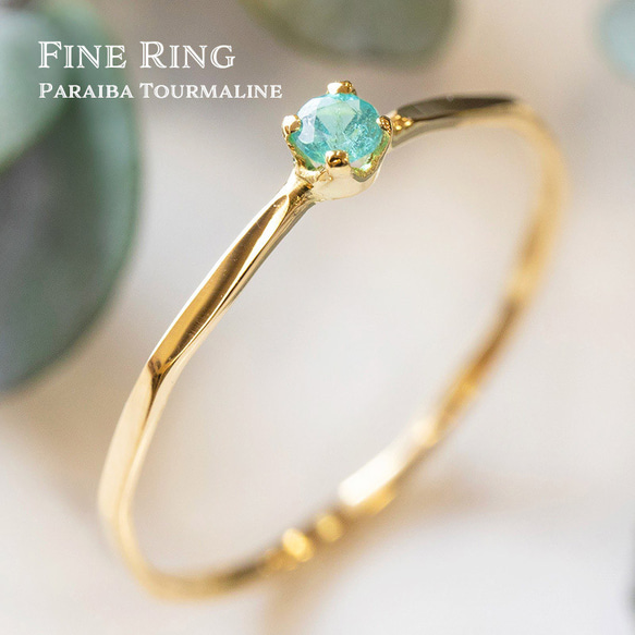 K18 パライバトルマリン リング ネオン 華奢リング 重ね付け 指輪 覆輪 K18 パライバトルマリン リング ネオン 華奢リング 重ね付け