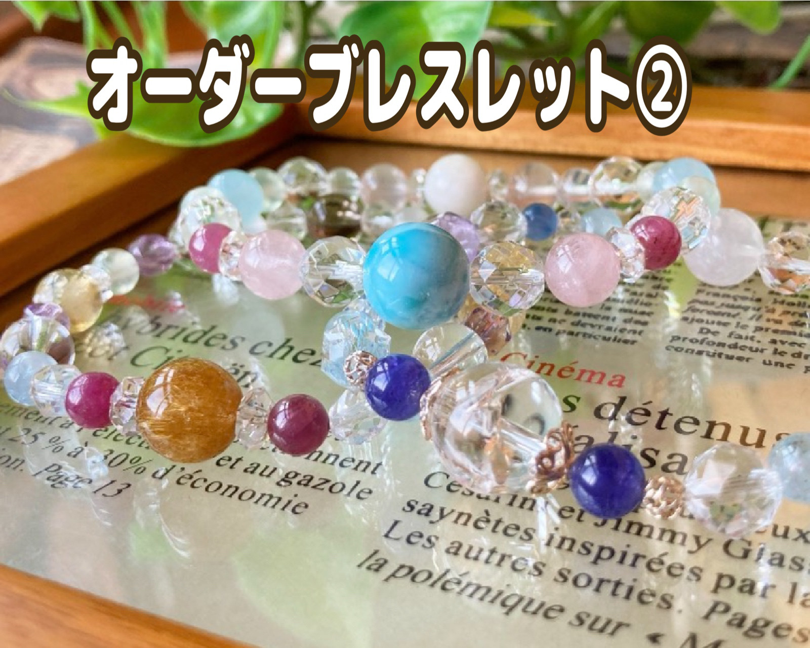 ＊オーダーブレスレット②＊スペシャル 8,580円