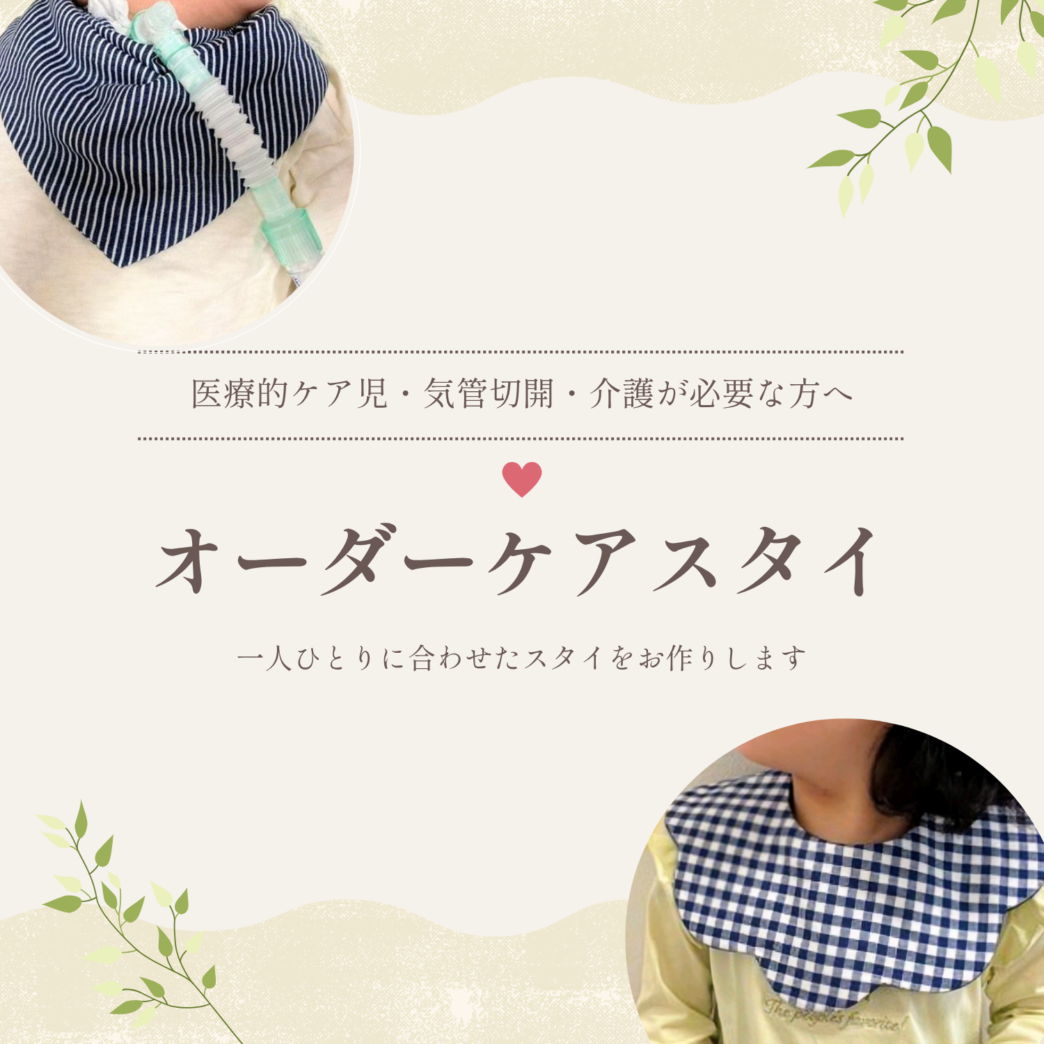 受注製作】オーダーケアスタイ スタイ・よだれかけ hidamama 通販