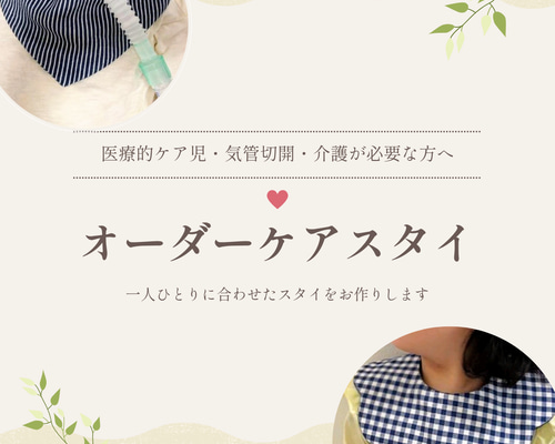 受注製作】オーダーケアスタイ スタイ・よだれかけ hidamama 通販