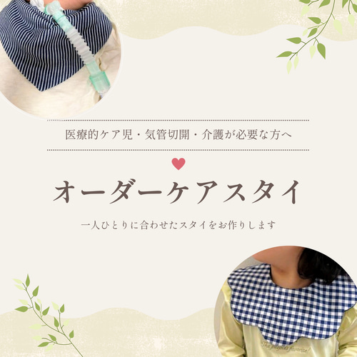 ハンドメイドスタイ　オーダースタイ　まぁちゃん 受注製作】オーダーケアスタイ スタイ・よだれかけ hidamama 通販