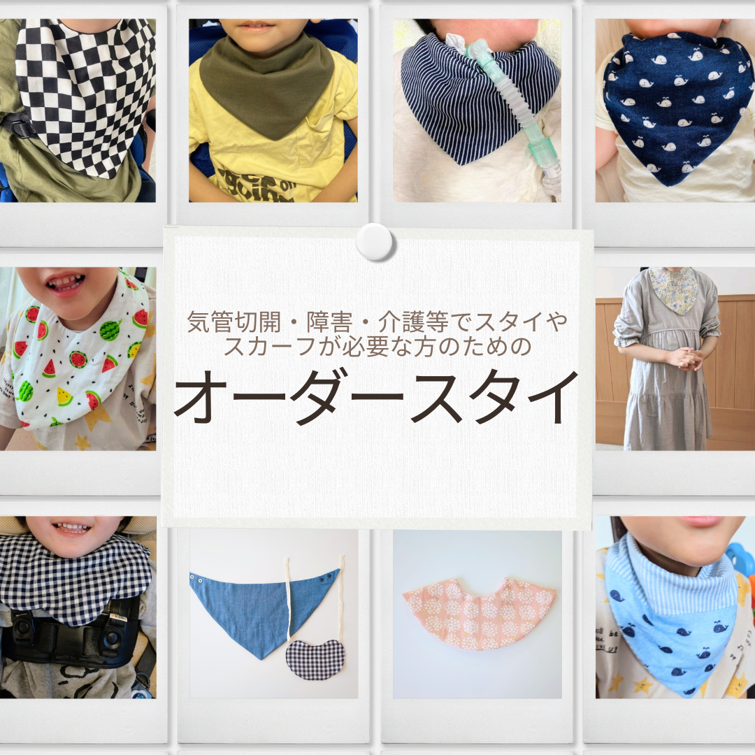なみなみセーラースタイ ハンドメイド スタイ オーダースタイ 名