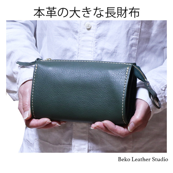 ポシェットになるジャバラの革長財布/ファスナー付きグリーンレザー財布/リング付き/緑の革財布/LV-green-cha 2枚目の画像