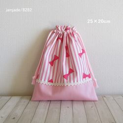 【受注製作】25×20cm　ネームタグ付きにできます　ストライプリボン　ピンク　巾着袋　給食袋　入園入学グッズ　8282 1枚目の画像