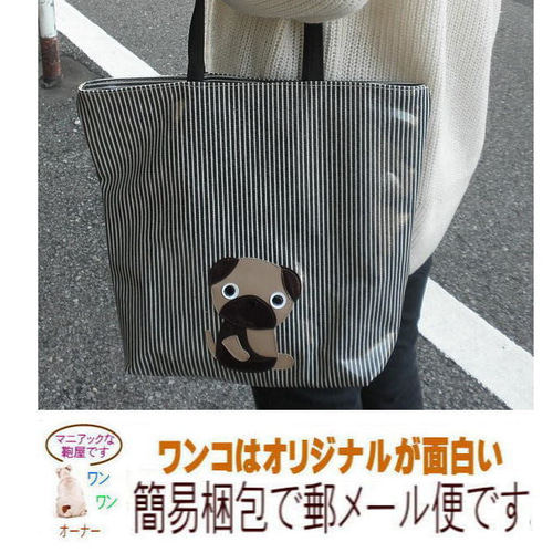 パグ 犬 柄 グッズ トートバッグ A4 防水 ファスナー かわいい