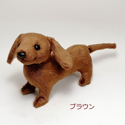 ミニチュアダックスフンドぬいぐるみ・カラー選べる【受注製作 ミニチュアダックスフンドぬいぐるみ・カラー選べる【受注製作