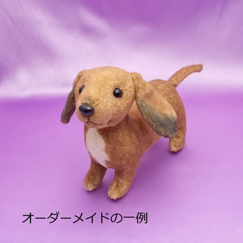 ミニチュアダックスフンドぬいぐるみ・カラー選べる【受注製作 ミニチュアダックスフンドぬいぐるみ・カラー選べる【受注製作