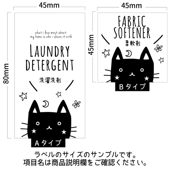 ラベルシール オーダーメイド 洗剤ラベル 詰め替え 6枚セット 品番BT08/BT08j 4枚目の画像