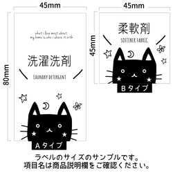 ラベルシール オーダーメイド 洗剤ラベル 詰め替え 6枚セット 品番BT08/BT08j 5枚目の画像