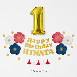 【誕生日】9色展開！ジャンボフラワーバースデーキット 誕生日　壁飾り　飾り　飾り付け　1歳　ガーランド 7枚目の画像