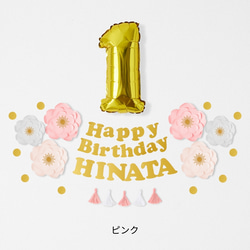 【生日】9種顏色可選！巨型花生日套件生日牆裝飾裝飾品裝飾第一年花環 第3張的照片