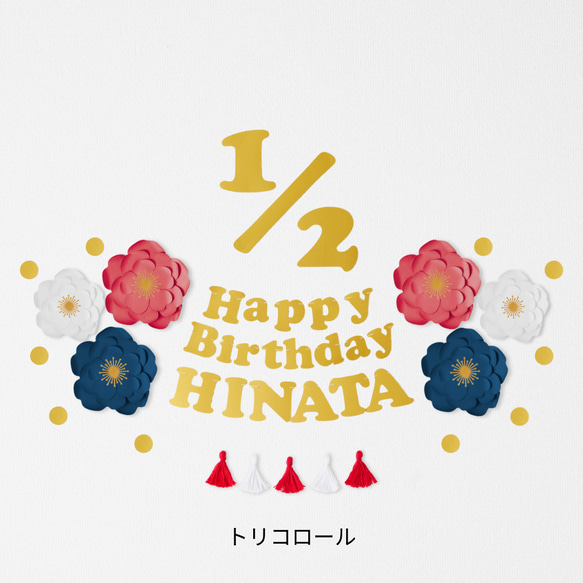 【9色展開】ジャンボフラワーハーフバースデーキット　ハーフバースデー　飾り　飾り付け　壁飾り 7枚目の画像