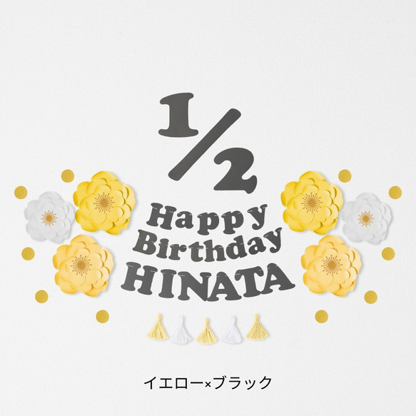 【9色展開】ジャンボフラワーハーフバースデーキット　ハーフバースデー　飾り　飾り付け　壁飾り 6枚目の画像