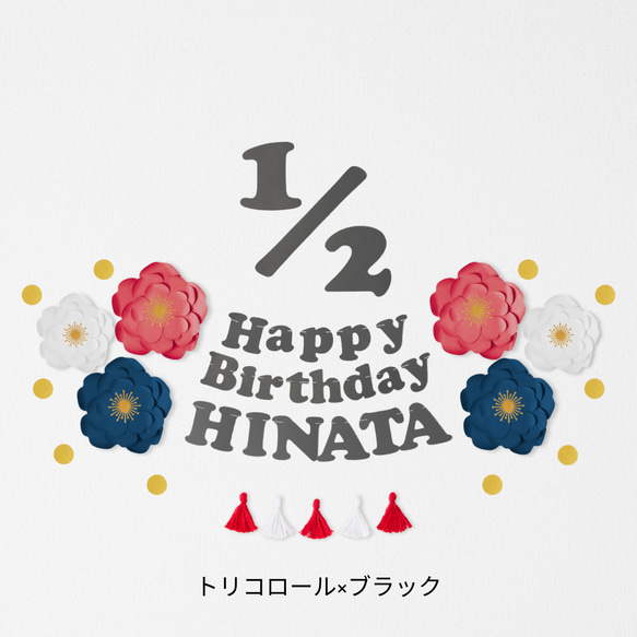 【9色展開】ジャンボフラワーハーフバースデーキット　ハーフバースデー　飾り　飾り付け　壁飾り 8枚目の画像