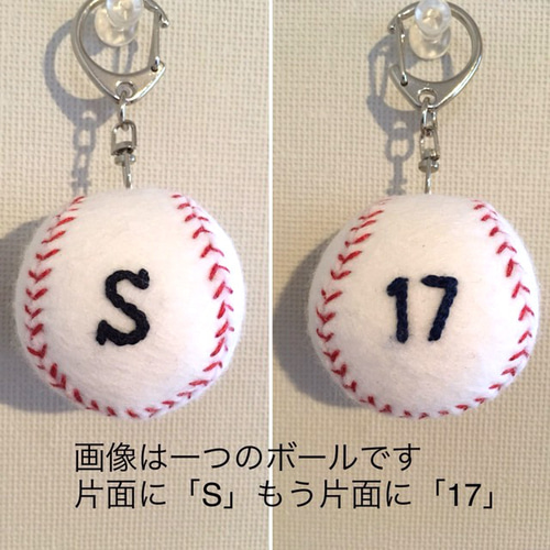 フェルト野球ボールのキーホルダー【刺しゅうなし】(受注制作