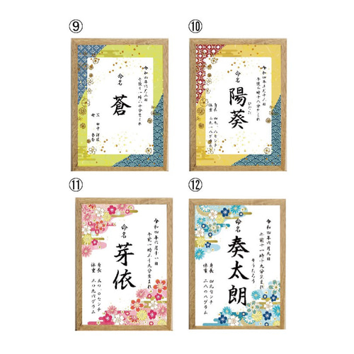 【翌日発送】選べる12種！世界に一つだけの命名書　7枚 選べる12種！世界に一つだけの命名書 雑貨・その他 Leliena 通常