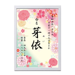 選べる12種！世界に一つだけの命名書 雑貨・その他 Leliena 通常翌日