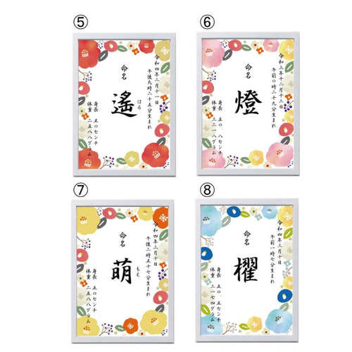 【翌日発送】選べる12種！世界に一つだけの命名書　7枚 選べる12種！世界に一つだけの命名書 雑貨・その他 Leliena 通常