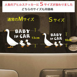 BABY IN CAR 01 車用　カッティングステッカー ベビーインカー　アヒルの親子 2枚目の画像