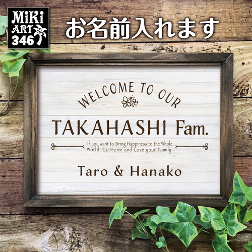 おうちウェルカムボード✦名前入れ✦ショップ看板・パネル・玄関用表札