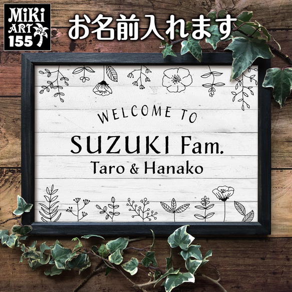 おうちウェルカムボード✦名前入れ✦ショップ看板・パネル・玄関用表札