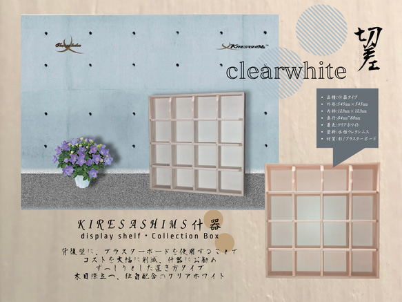 家具什器/123/クリアホワイト(コレクションボックス)モニター什器【KIRESASHIMS】 2枚目の画像