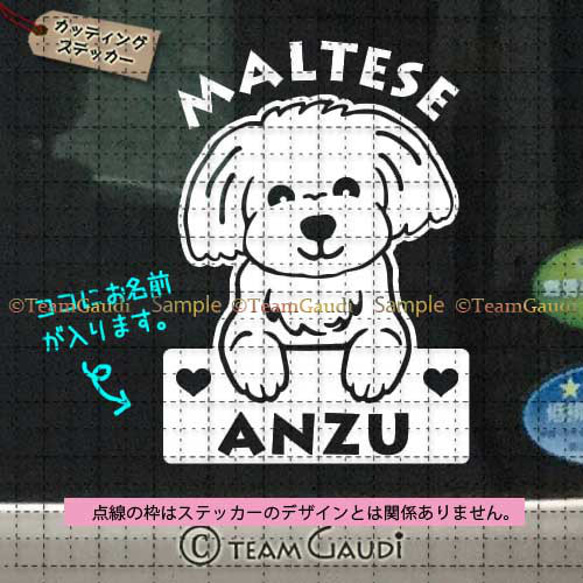 マルチーズ No.1-A 名前入 ステッカー セミオーダー シール おもちゃ  