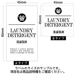 ラベルシール オーダーメイド 洗剤ラベル 詰め替え 6枚セット 品番BT09 4枚目の画像