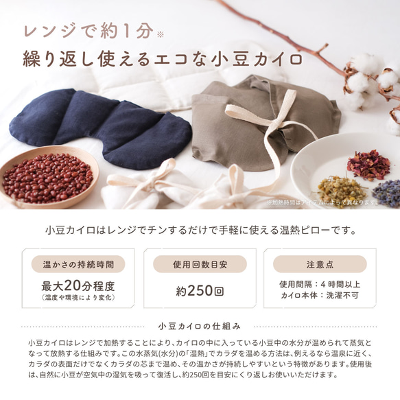【3日以内発送】男性ギフトに人気！ほっこり目元用小豆カイロ アイピロー 綿麻 ネイビー/ベージュ/ダークブラウン 12枚目の画像