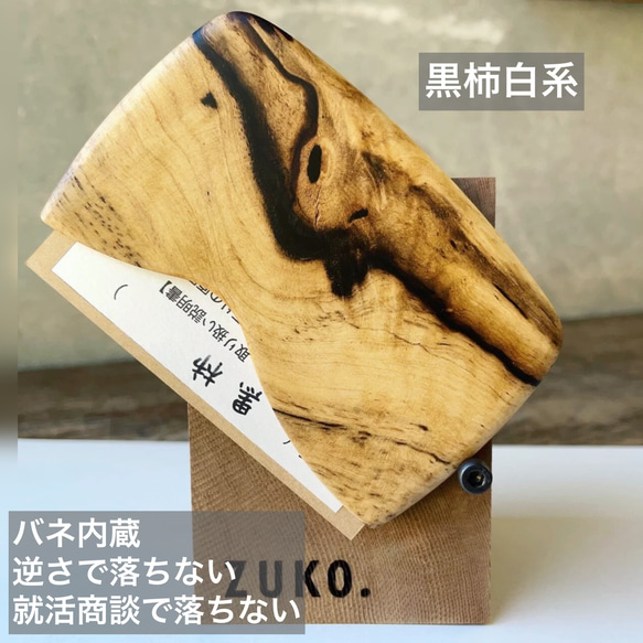 「商談就活で落ちない」木製名刺入れ 累計350個 バネ内蔵で逆さでも落ちない 就職祝い ZUKOUSHITU 秋 8枚目の画像