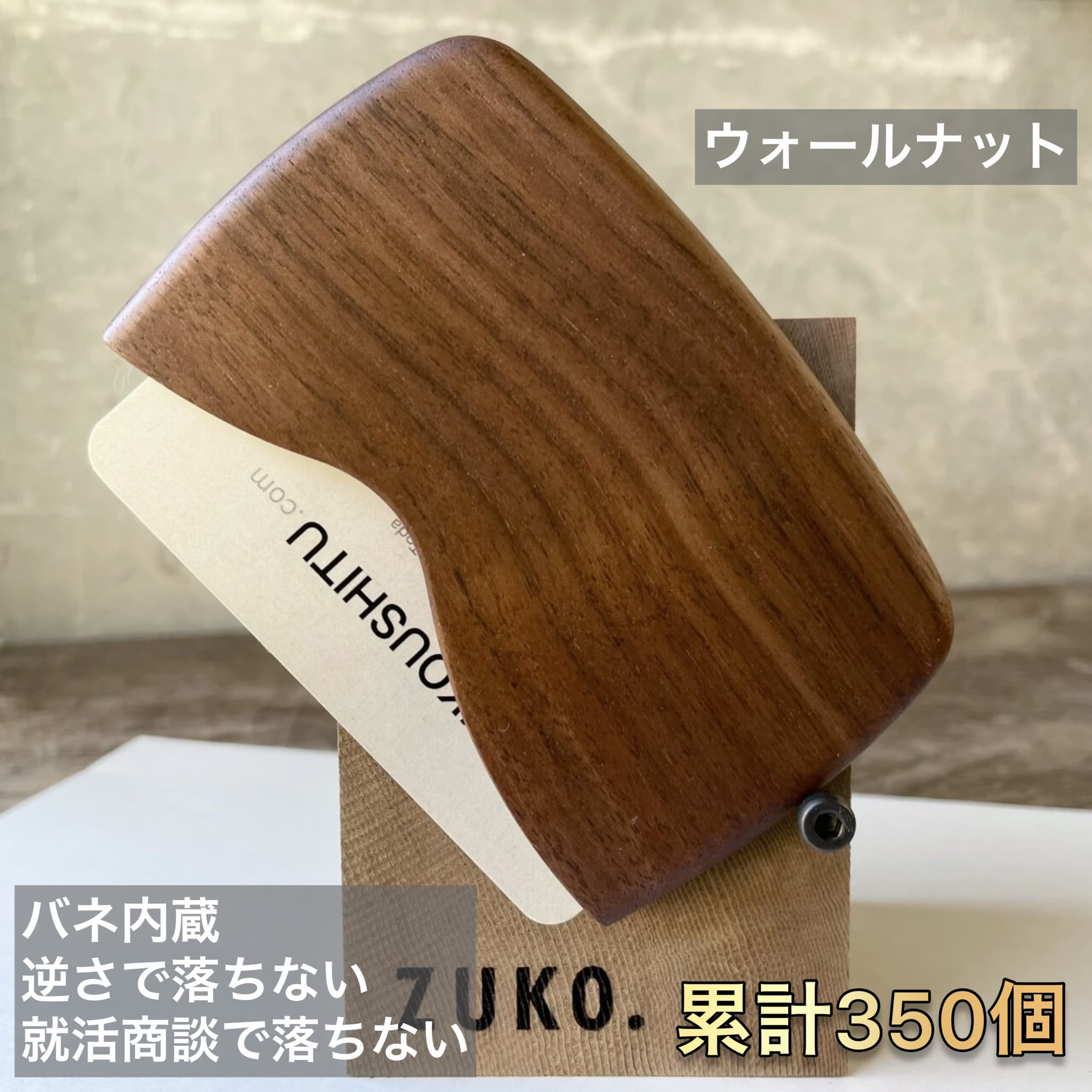 商談就活で落ちない」木製名刺入れ 累計350個 バネ内蔵で逆さ