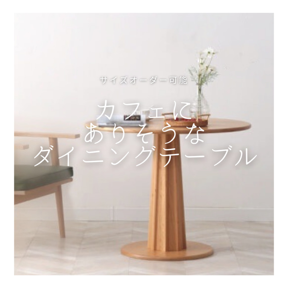 オーダーメイド 職人手作り ダイニングテーブル テーブル 机 家具 おうち時間 インテリア 無垢材 木製 LR2018 1枚目の画像