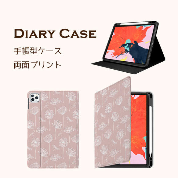 ボタニカルフラワー ピンク iPadケース タブレット 多機種対応