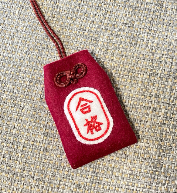 フェルトお守り袋【合格】(受注制作) その他ファッション雑貨 にーどる