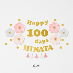 100 天慶祝第一餐巨型花 100 天慶祝生日套件 100 天 第3張的照片