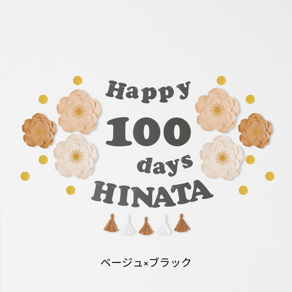 100日祝い　お食い初め　ジャンボフラワー100日祝い用バースデーキット　100日　 16枚目の画像