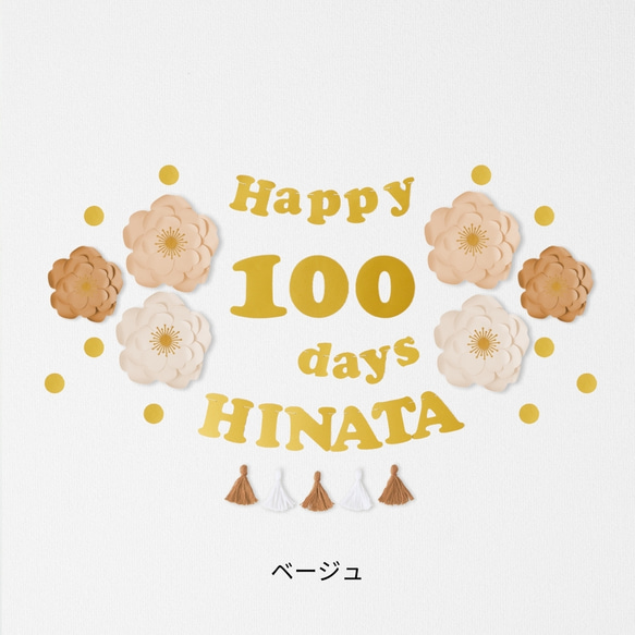 100日祝い　お食い初め　ジャンボフラワー100日祝い用バースデーキット　100日　 15枚目の画像