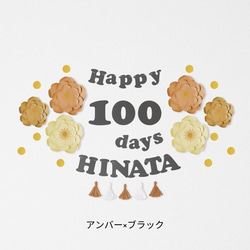 100日祝い　お食い初め　ジャンボフラワー100日祝い用バースデーキット　100日　 14枚目の画像