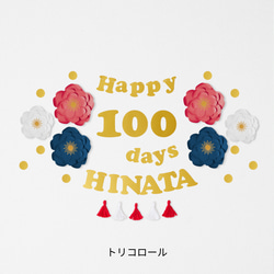 100 天慶祝第一餐巨型花 100 天慶祝生日套件 100 天 第7張的照片