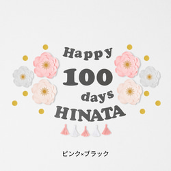 100日祝い　お食い初め　ジャンボフラワー100日祝い用バースデーキット　100日　 4枚目の画像