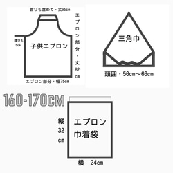 エプロン３点セット160〜170cm【エプロン、三角巾、巾着袋】シンプルブラック　ゴム　子供　給食　調理実習　学校　家庭 11枚目の画像