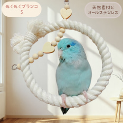安全で安心《お花のぬくぬくブランコ》ウロコちゃんサイズ✩.*˚鳥
